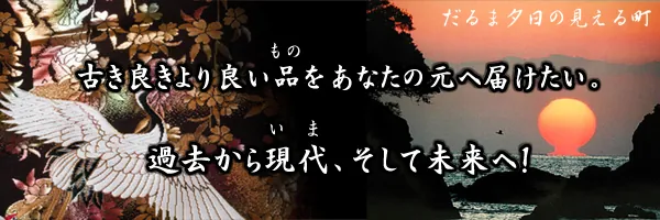 だるま夕日の見える町　古美術 源氏庵