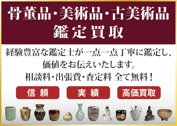 古美術 源氏庵│骨董品・美術品・古美術品の鑑定買取。高知・愛媛・香川・徳島 四国地方の骨董品出張買取いたします。